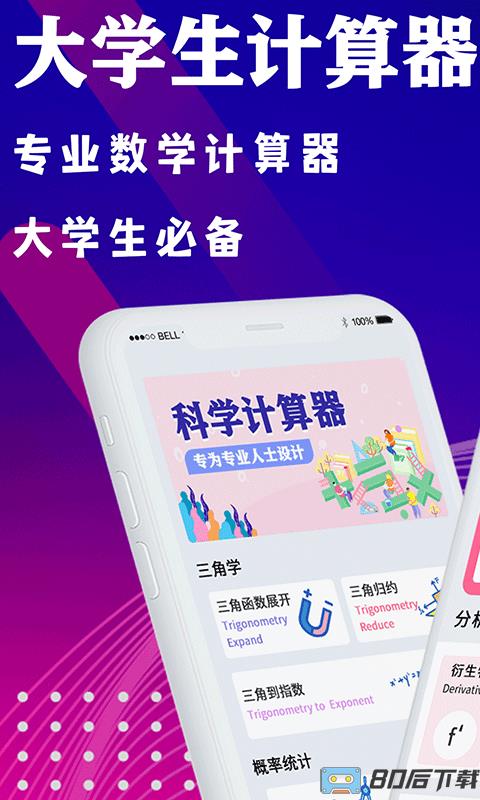 大学生数学计算器app