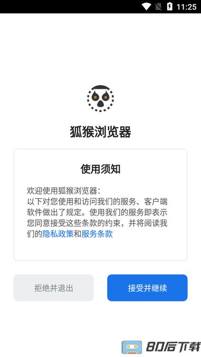狐猴浏览器手机版下载