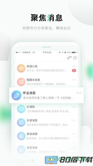 乐课网学生客户端
