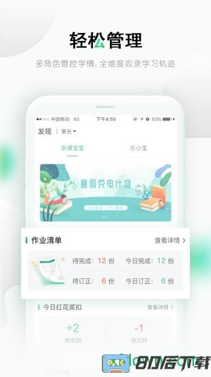 乐课网学生端下载