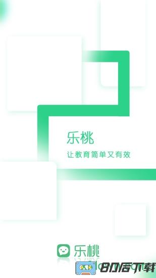 乐课网学生客户端(乐桃)