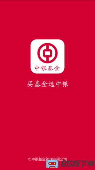 中银基金