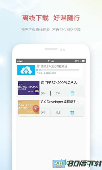 技成培训网软件界下载