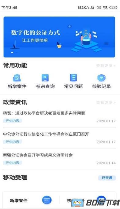 公证管家最新版