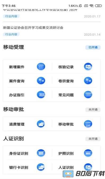 公证管家最新版
