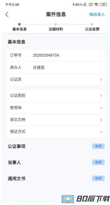 公证管家最新版