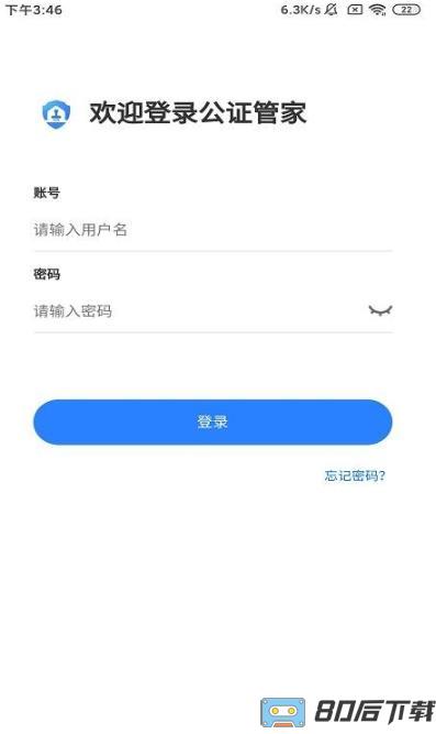 公证管家最新版