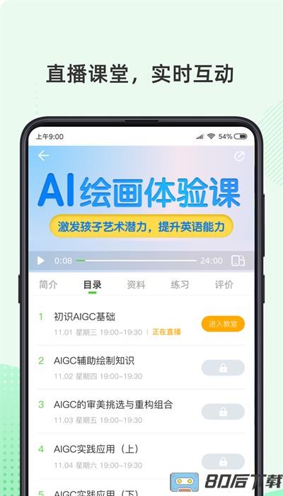 伊课网校官方版