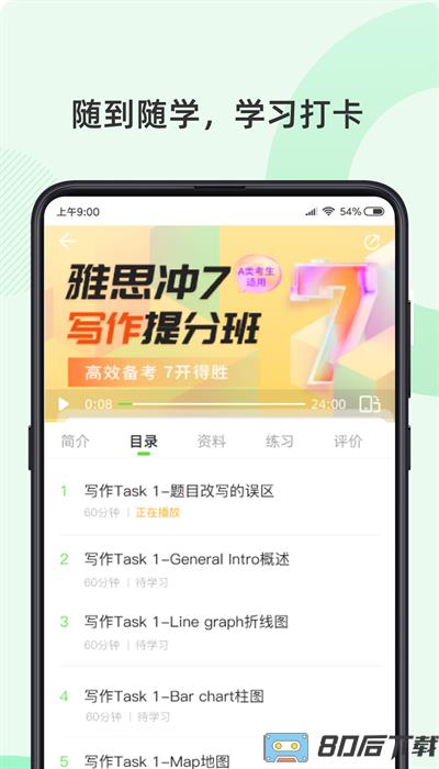 伊课网校官方版