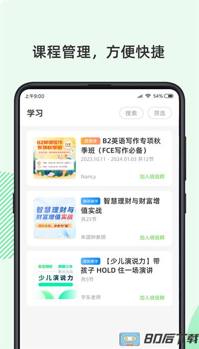 伊课网校官方版