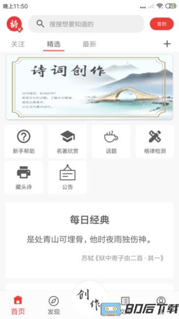 诗兮歌兮(诗词创作)
