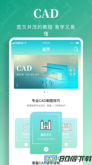cad快速看图画图