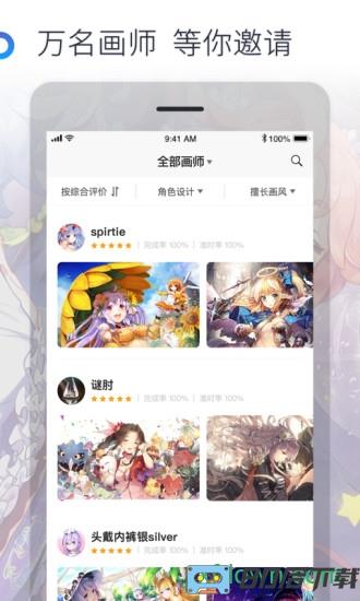 米画师手机版