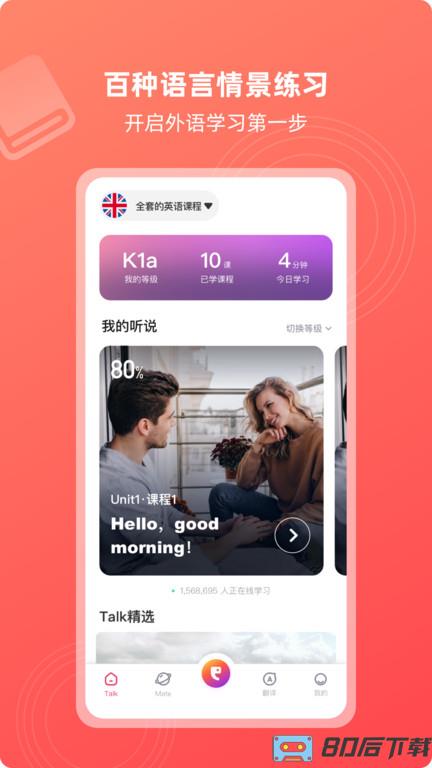 全球说talkmate