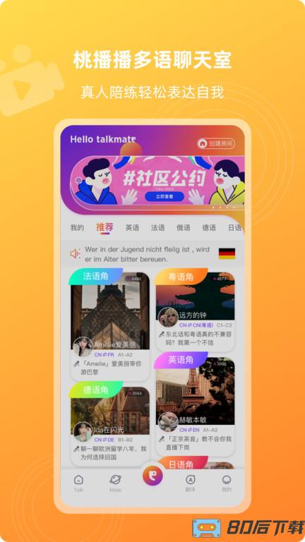全球说talkmate