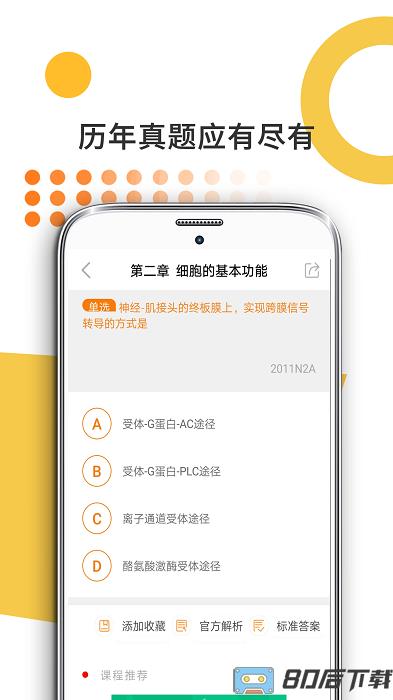 医学考研米题库软件