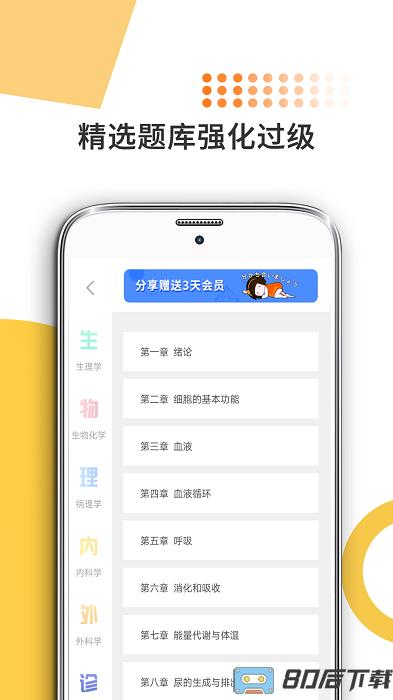 医学考研米题库软件