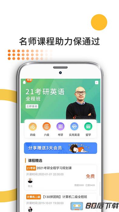 医学考研米题库软件