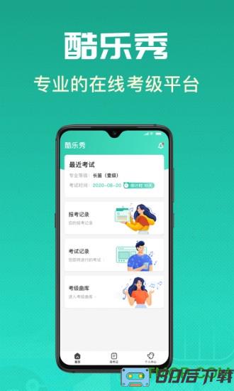酷乐秀app