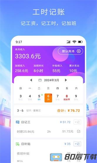 工时记账app下载