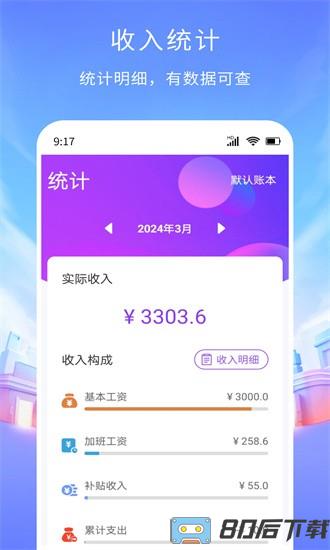 工时记账软件