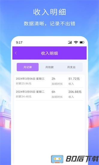 工时记账软件