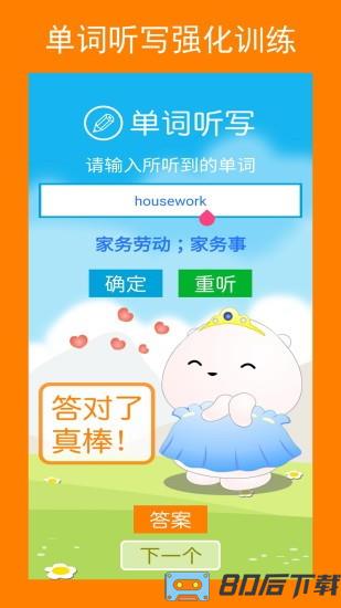 新目标英语八年级上册手机版