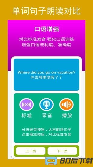 新目标英语八年级上册手机版