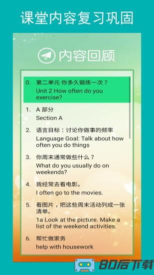 新目标英语八年级上册手机版