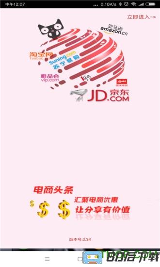 电商头条app