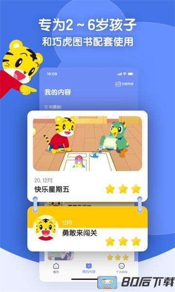 巧虎缤纷世界hd最新版