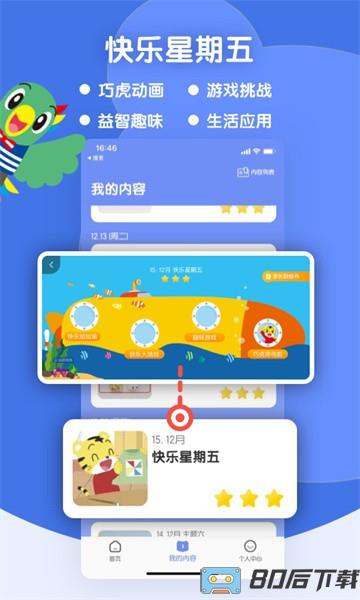 巧虎缤纷世界hd最新版