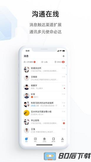 浙政钉app下载