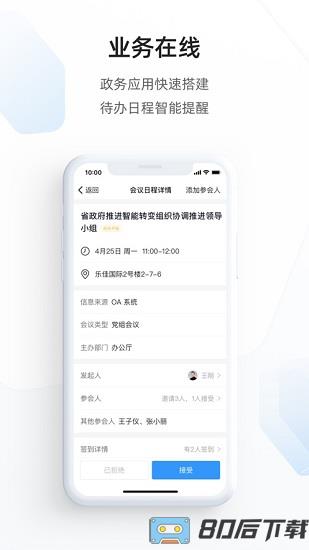 浙政钉官方版