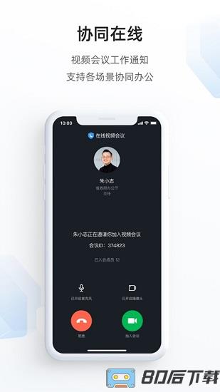 浙政钉官方版