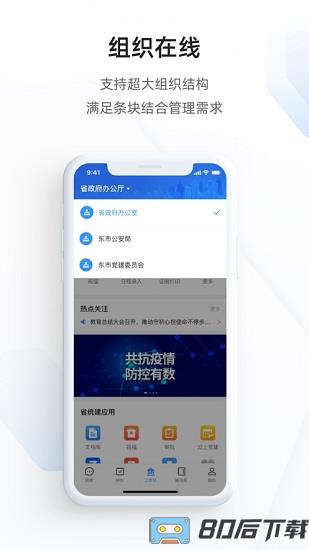 浙政钉官方版