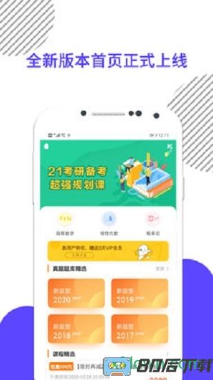 考研数学安卓下载