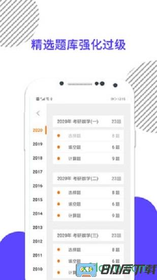考研数学