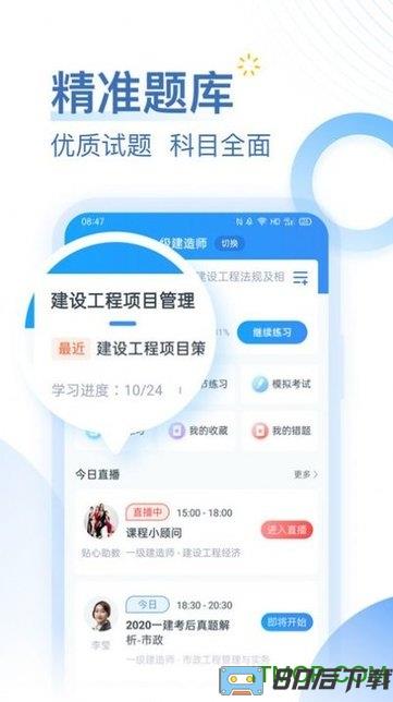 考题库app下载