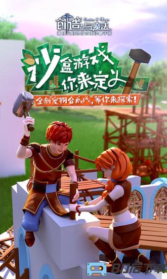 创造与魔法官方版