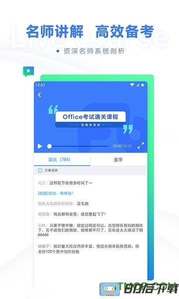 计算机二级题库app