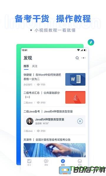 粉笔计算机二级题库