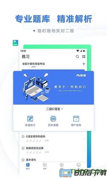 粉笔计算机二级题库