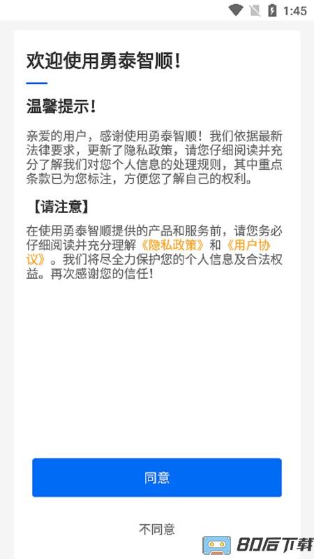勇泰智顺司机版