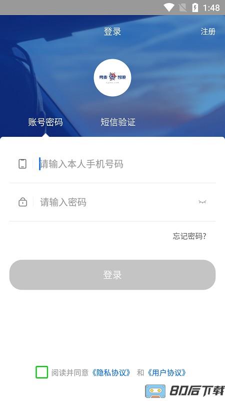 勇泰智顺司机版