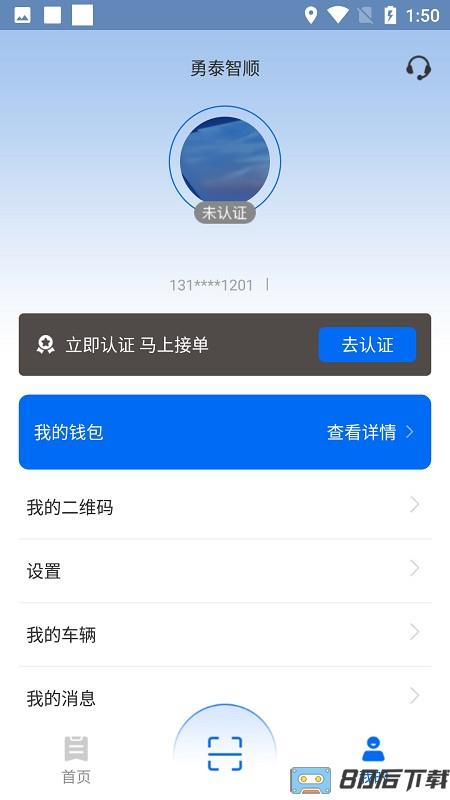 勇泰智顺司机版