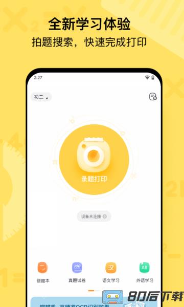 paperang喵喵机软件