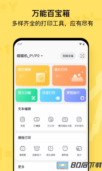 paperang喵喵机软件