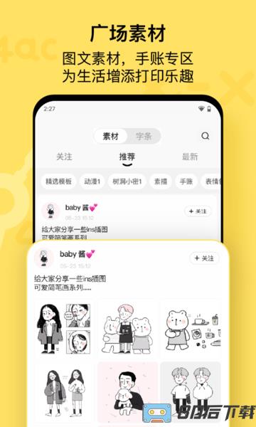 paperang喵喵机软件