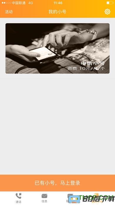 沃小号app